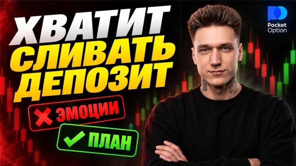 Трейдинг с нуля! Почему ты сливаешь депозит? Главные ошибки трейдера!